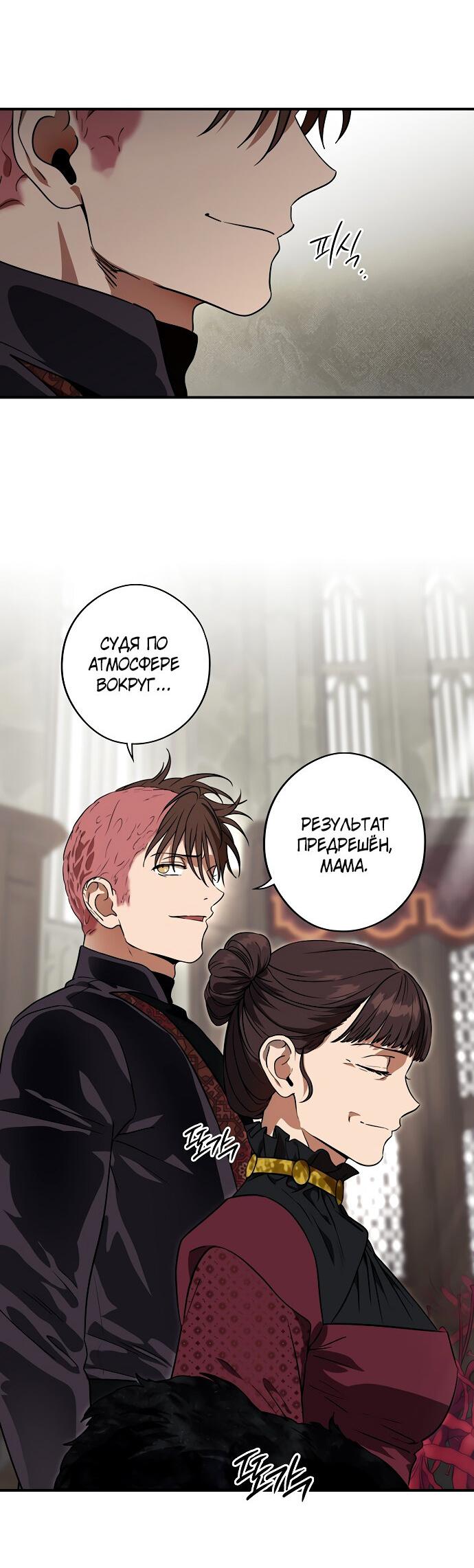 Манга Закат, отражённый в её ледяном взгляде - Глава 64 Страница 6