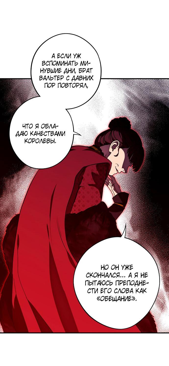 Манга Закат, отражённый в её ледяном взгляде - Глава 64 Страница 43