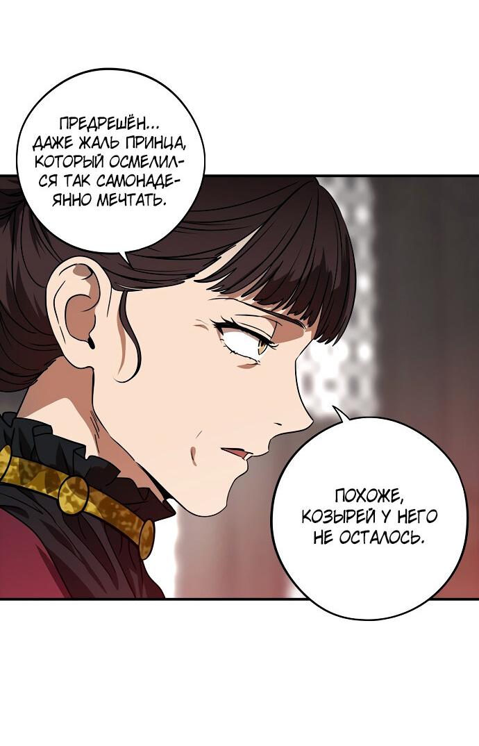 Манга Закат, отражённый в её ледяном взгляде - Глава 64 Страница 7