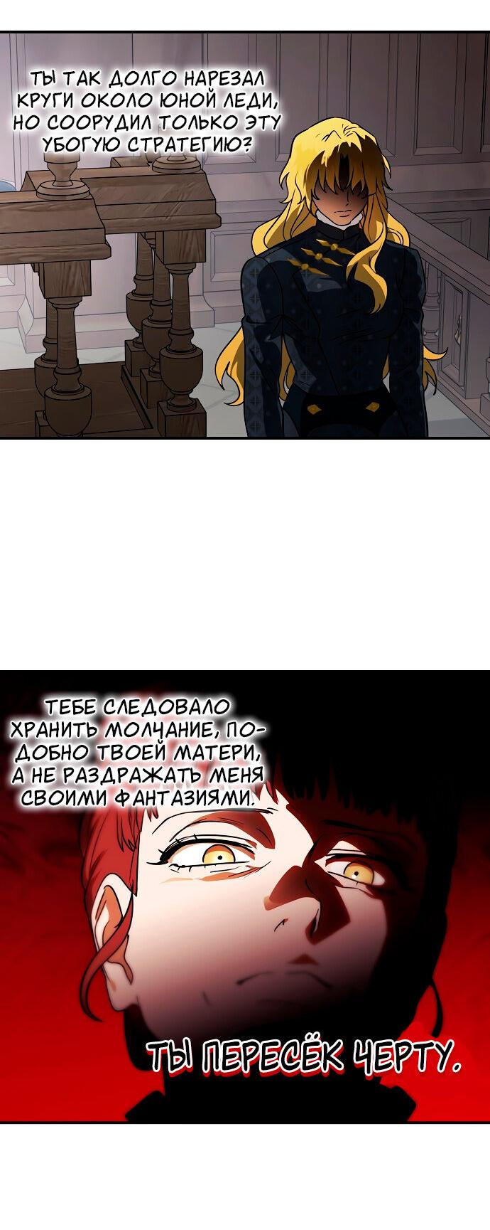 Манга Закат, отражённый в её ледяном взгляде - Глава 64 Страница 48