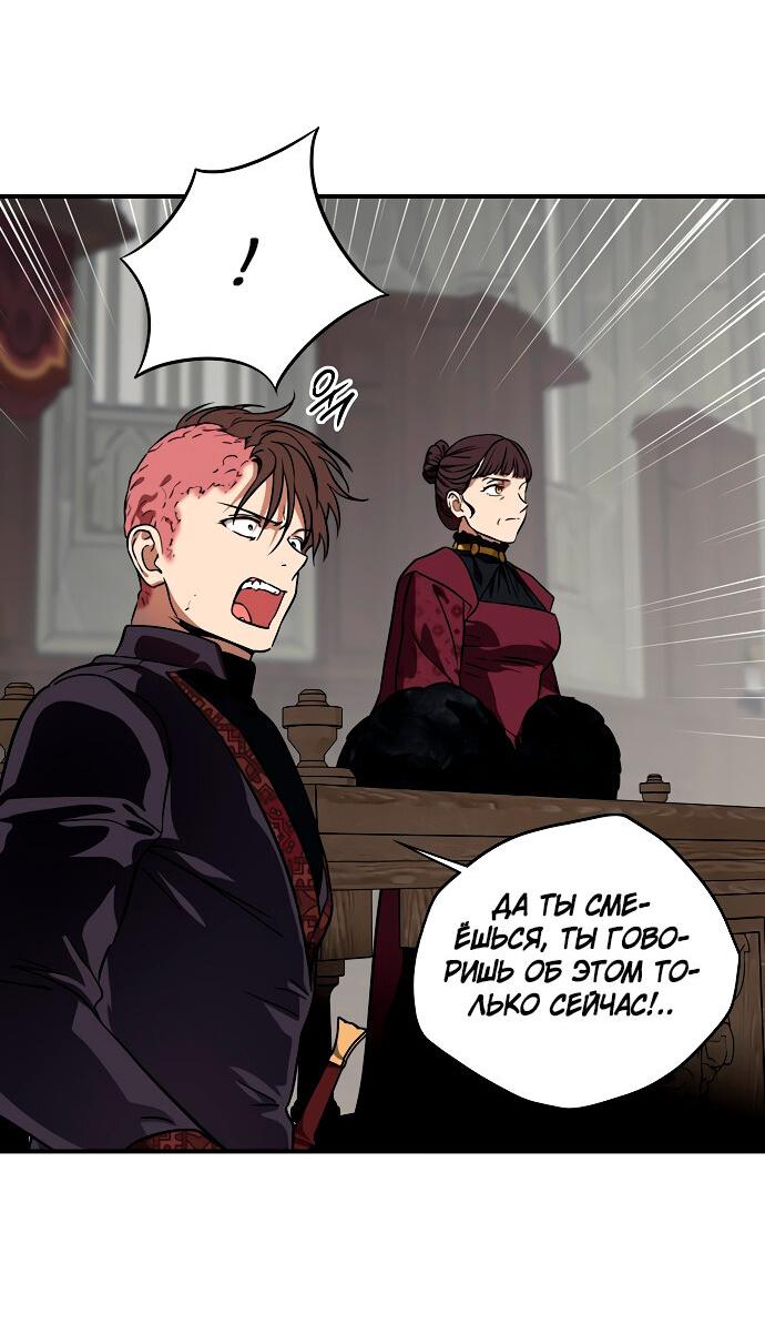 Манга Закат, отражённый в её ледяном взгляде - Глава 64 Страница 31