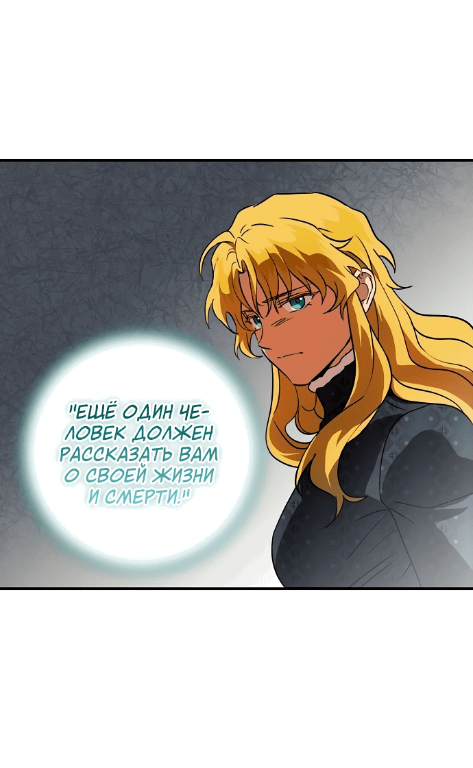 Манга Закат, отражённый в её ледяном взгляде - Глава 64 Страница 63