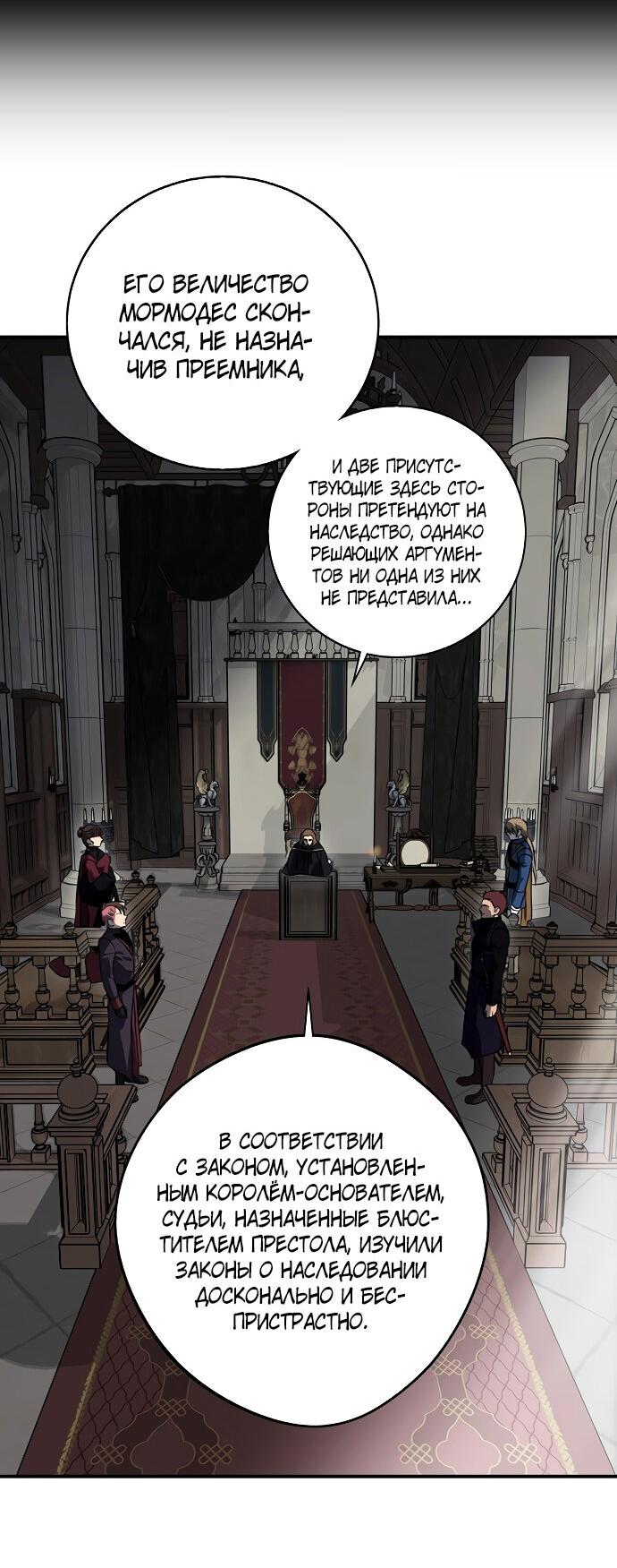 Манга Закат, отражённый в её ледяном взгляде - Глава 64 Страница 17