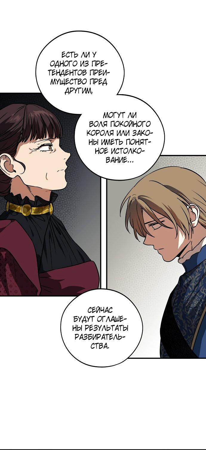 Манга Закат, отражённый в её ледяном взгляде - Глава 64 Страница 18