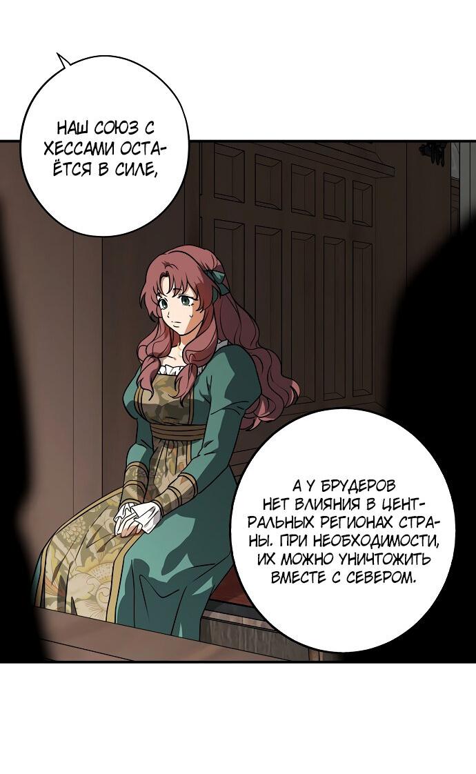 Манга Закат, отражённый в её ледяном взгляде - Глава 64 Страница 8