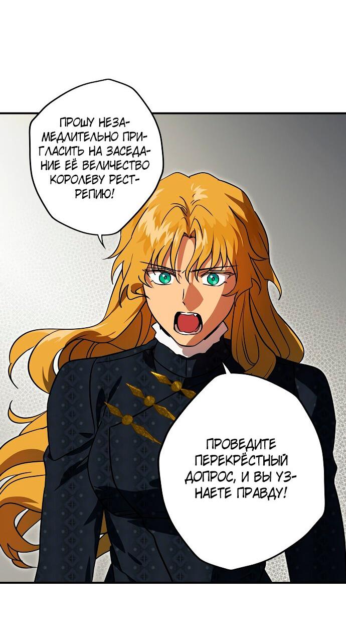 Манга Закат, отражённый в её ледяном взгляде - Глава 64 Страница 30