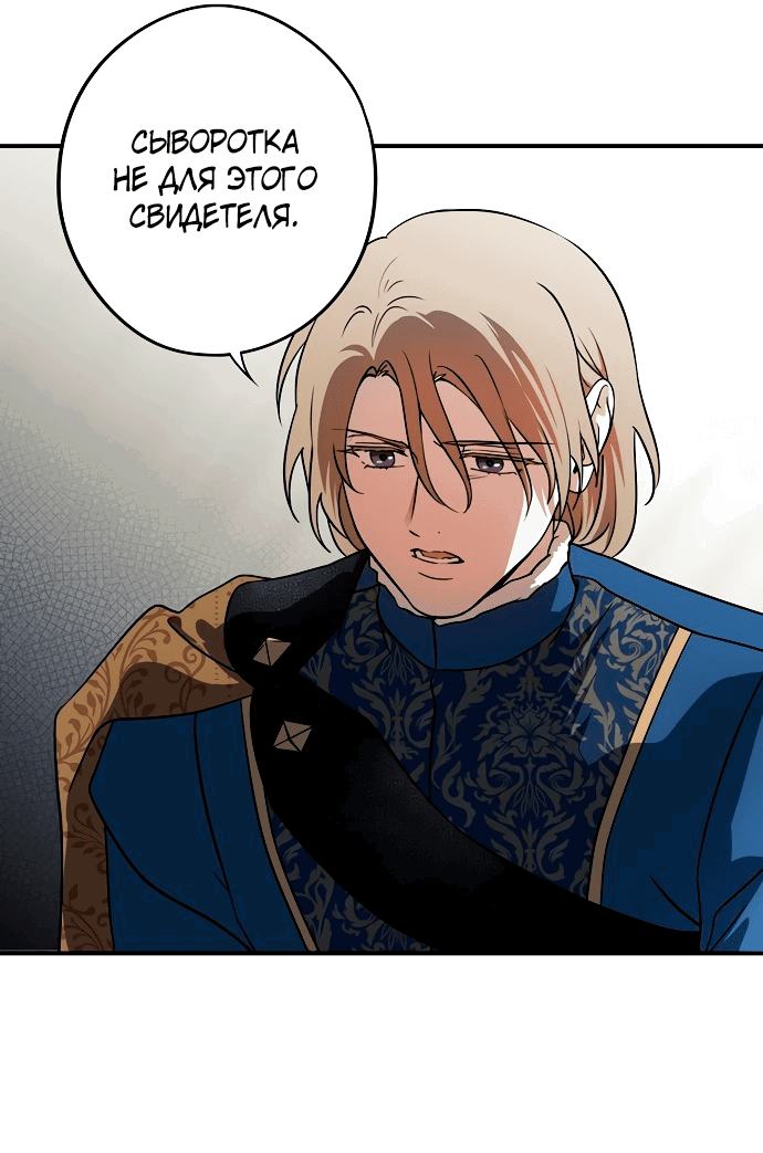 Манга Закат, отражённый в её ледяном взгляде - Глава 64 Страница 55