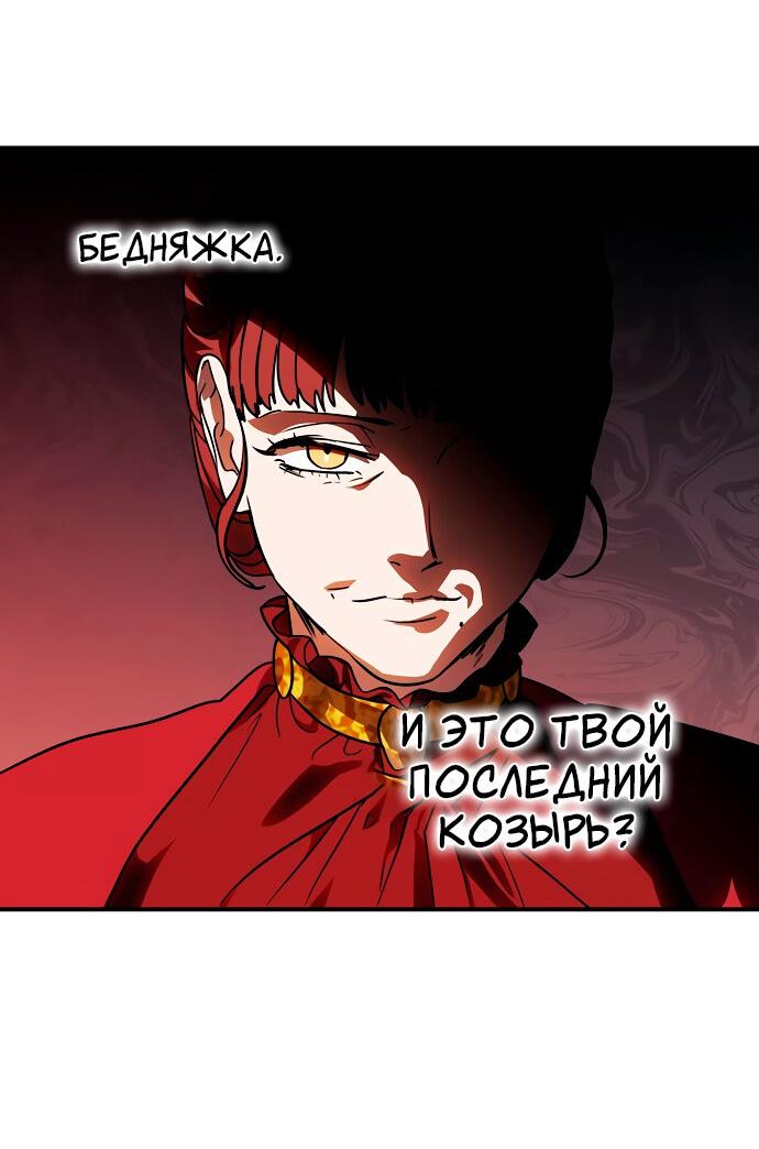 Манга Закат, отражённый в её ледяном взгляде - Глава 64 Страница 47