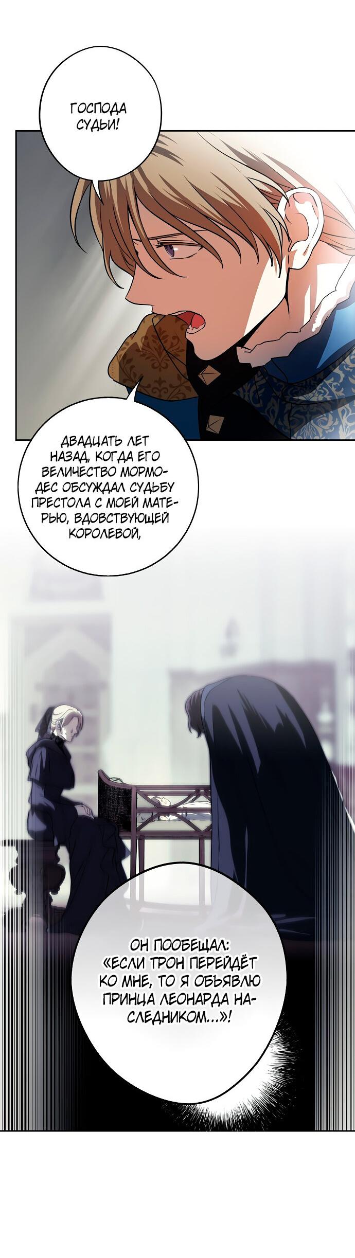 Манга Закат, отражённый в её ледяном взгляде - Глава 64 Страница 26