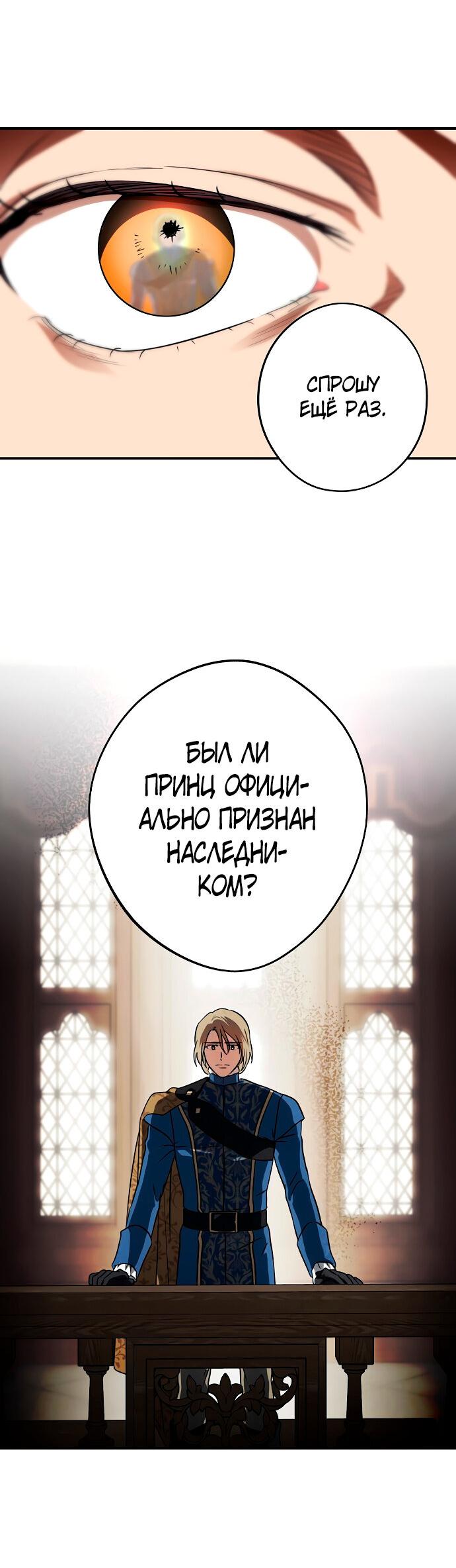 Манга Закат, отражённый в её ледяном взгляде - Глава 64 Страница 45