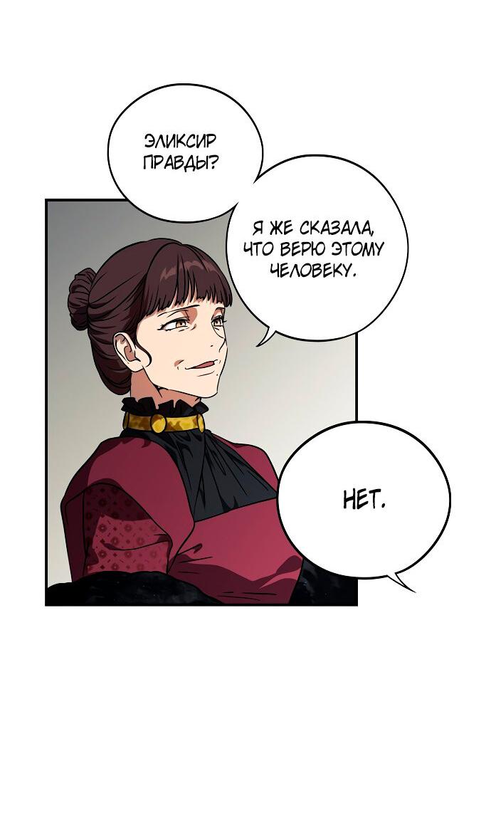 Манга Закат, отражённый в её ледяном взгляде - Глава 64 Страница 54