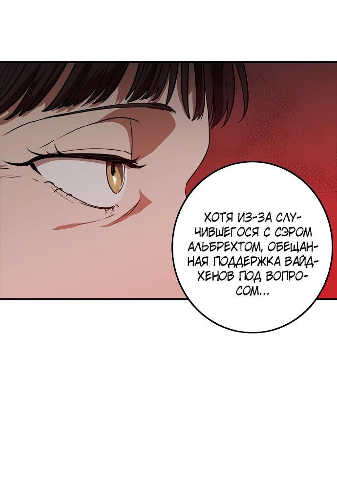 Манга Закат, отражённый в её ледяном взгляде - Глава 64 Страница 9