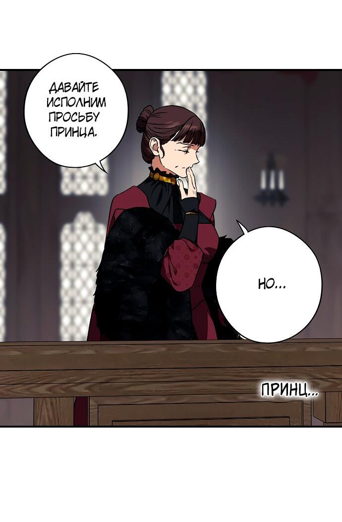Манга Закат, отражённый в её ледяном взгляде - Глава 64 Страница 35