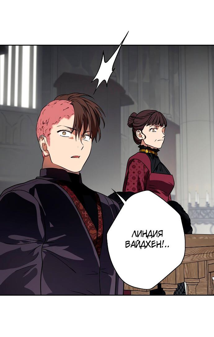 Манга Закат, отражённый в её ледяном взгляде - Глава 64 Страница 25