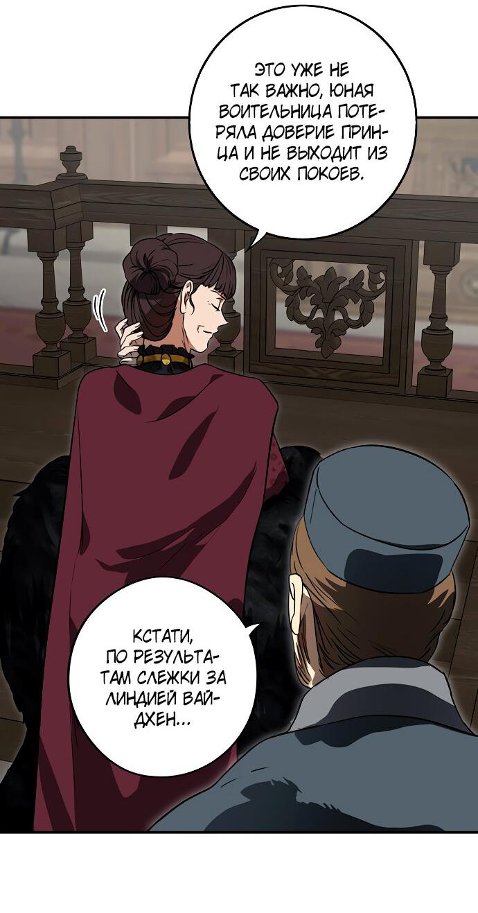 Манга Закат, отражённый в её ледяном взгляде - Глава 64 Страница 10