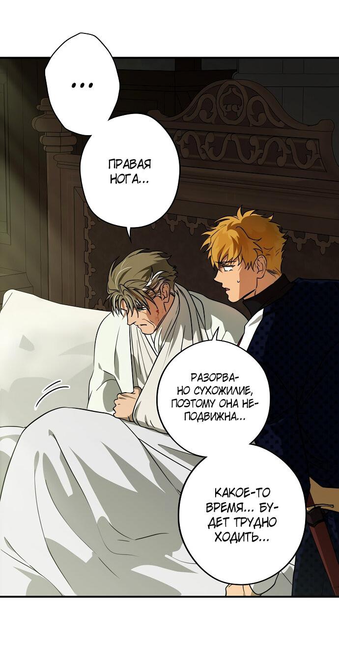 Манга Закат, отражённый в её ледяном взгляде - Глава 63 Страница 31