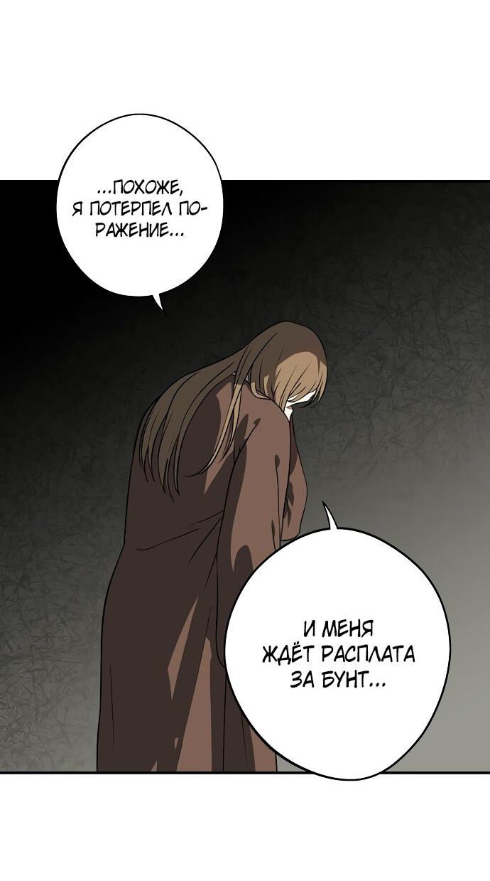 Манга Закат, отражённый в её ледяном взгляде - Глава 63 Страница 52