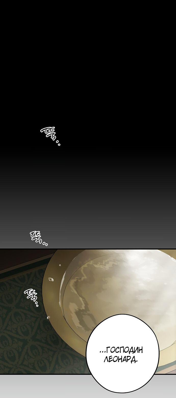 Манга Закат, отражённый в её ледяном взгляде - Глава 63 Страница 46