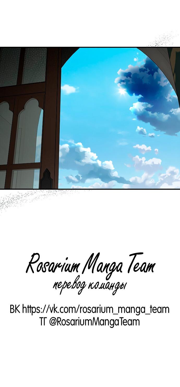 Манга Закат, отражённый в её ледяном взгляде - Глава 63 Страница 64