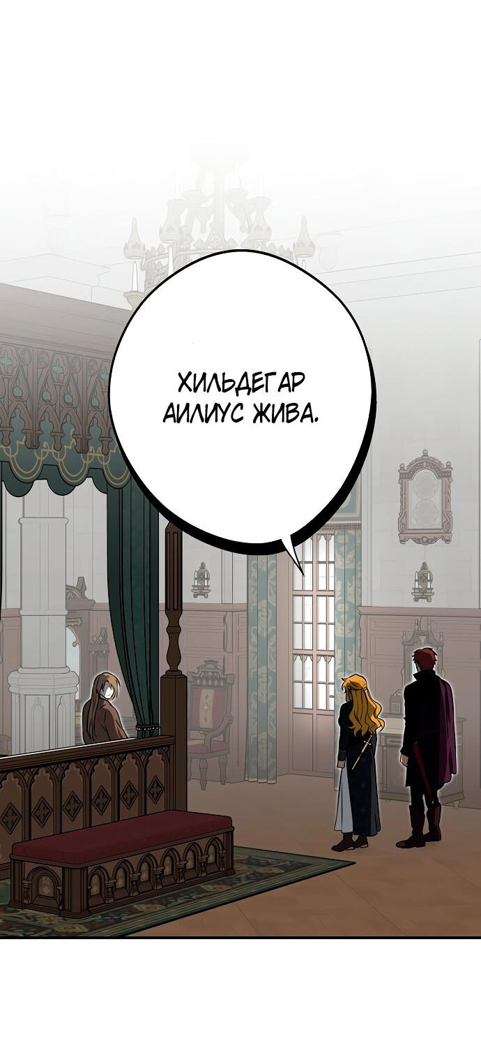 Манга Закат, отражённый в её ледяном взгляде - Глава 63 Страница 55