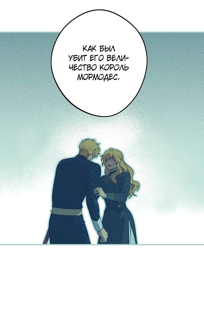 Манга Закат, отражённый в её ледяном взгляде - Глава 63 Страница 57