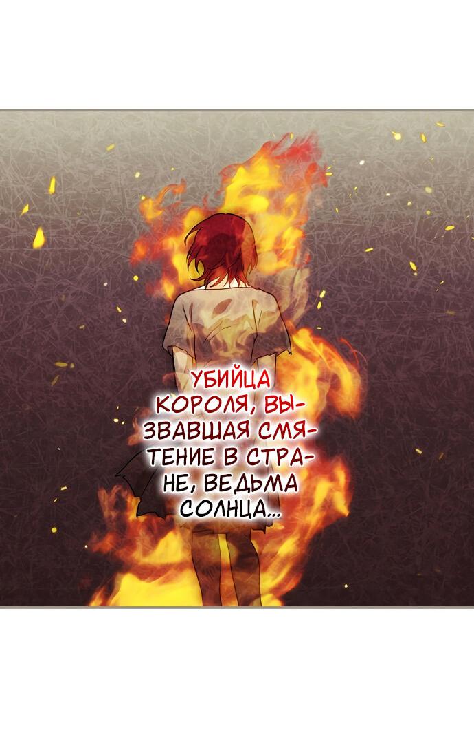 Манга Закат, отражённый в её ледяном взгляде - Глава 63 Страница 16