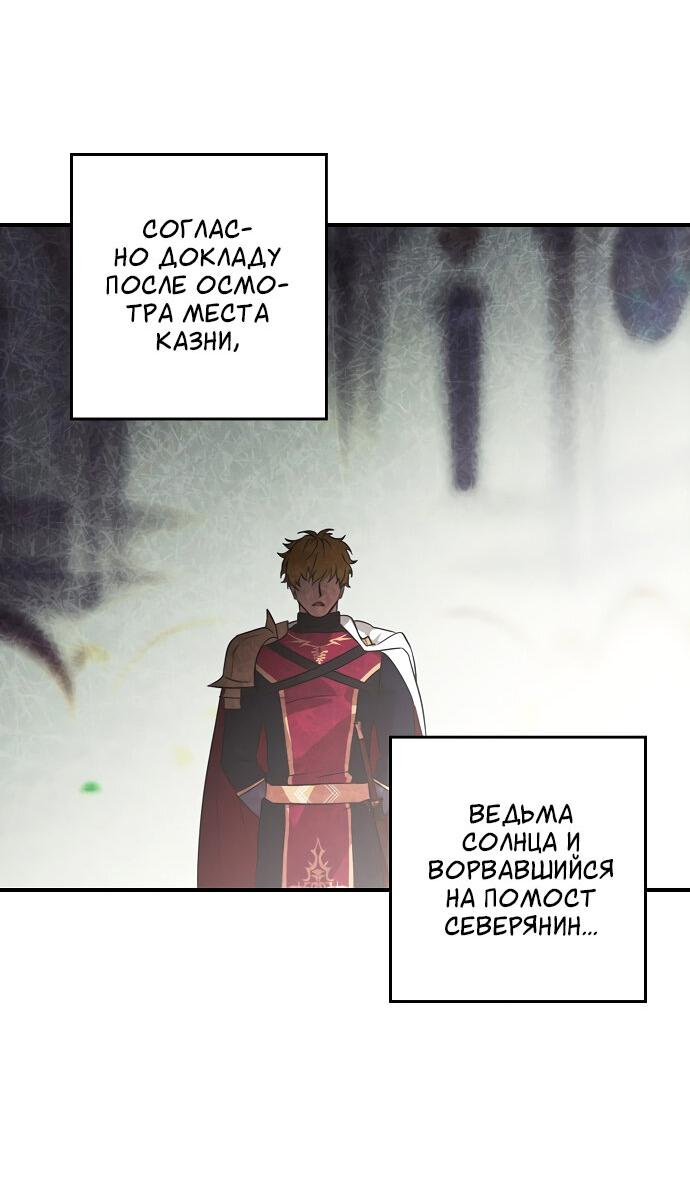 Манга Закат, отражённый в её ледяном взгляде - Глава 63 Страница 12