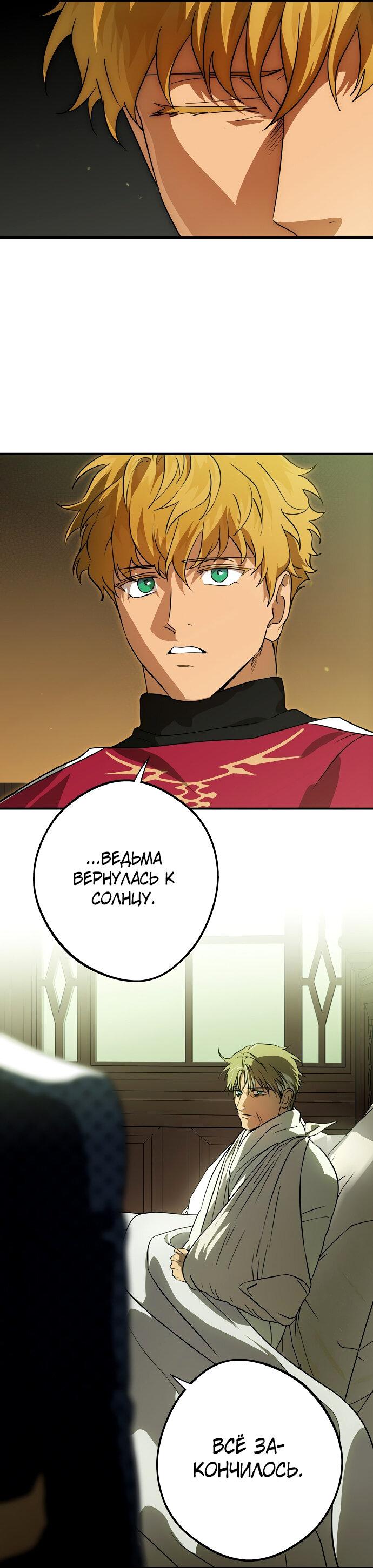 Манга Закат, отражённый в её ледяном взгляде - Глава 63 Страница 38