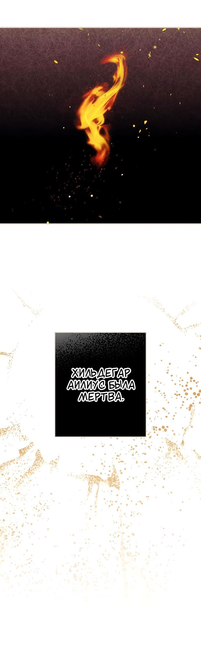 Манга Закат, отражённый в её ледяном взгляде - Глава 63 Страница 17