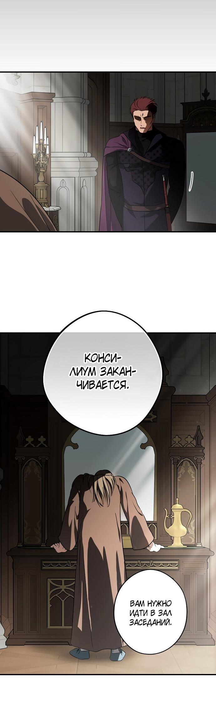 Манга Закат, отражённый в её ледяном взгляде - Глава 63 Страница 47