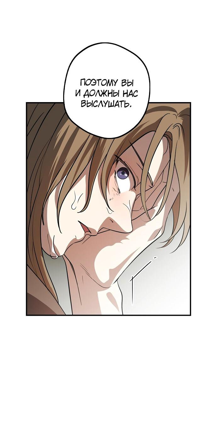 Манга Закат, отражённый в её ледяном взгляде - Глава 63 Страница 53
