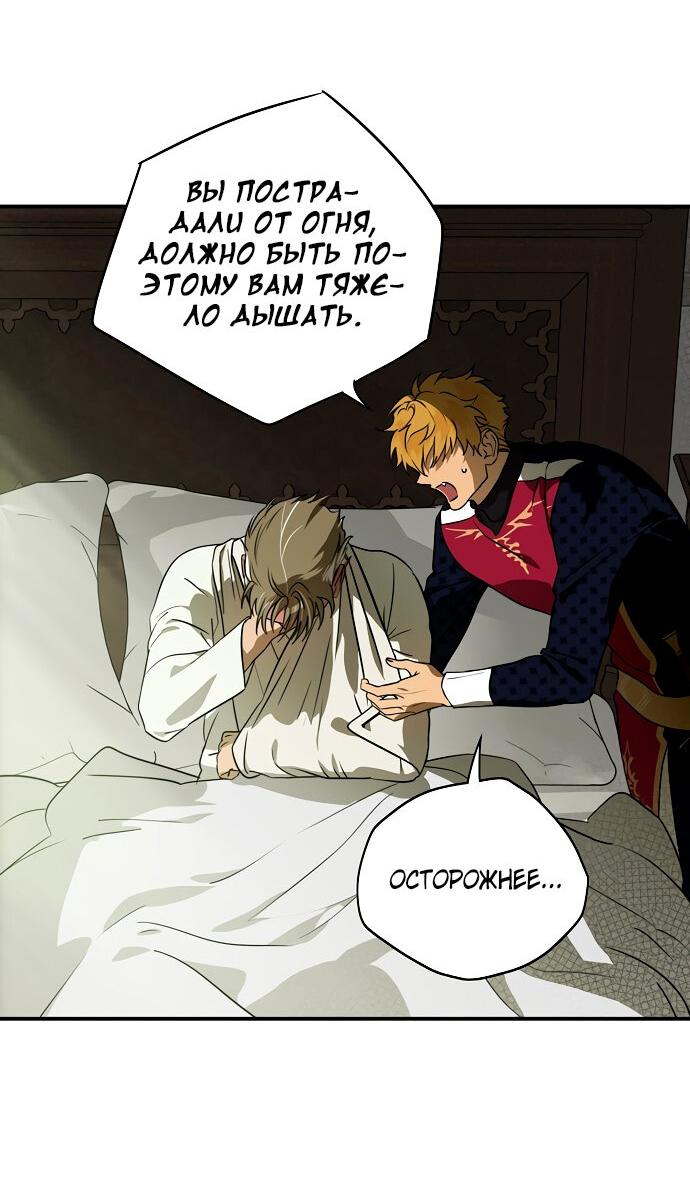 Манга Закат, отражённый в её ледяном взгляде - Глава 63 Страница 28