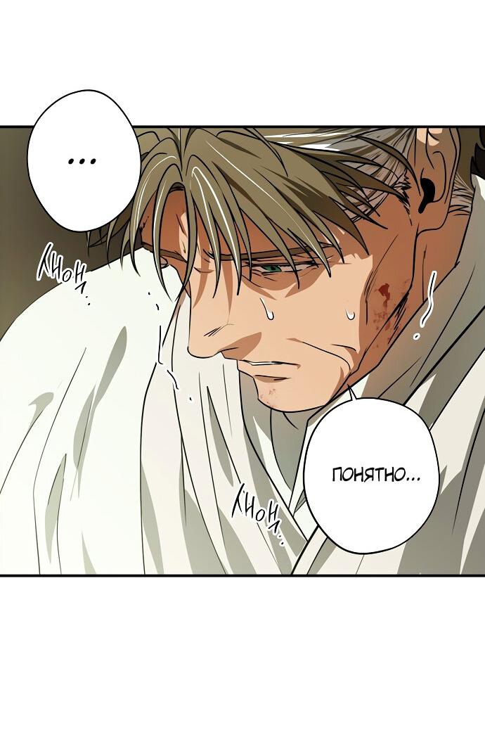 Манга Закат, отражённый в её ледяном взгляде - Глава 63 Страница 32