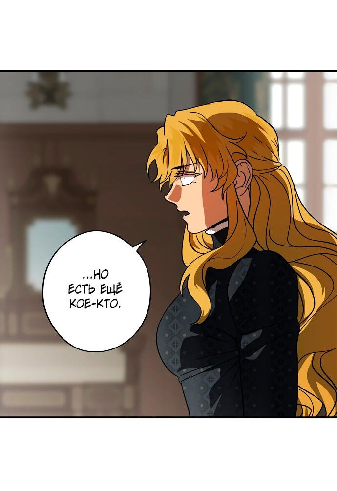 Манга Закат, отражённый в её ледяном взгляде - Глава 63 Страница 59