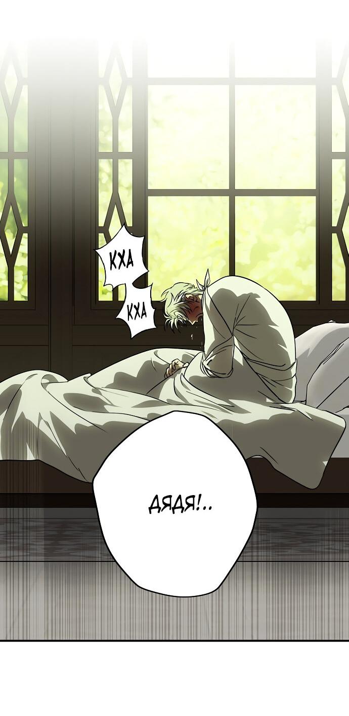 Манга Закат, отражённый в её ледяном взгляде - Глава 63 Страница 26