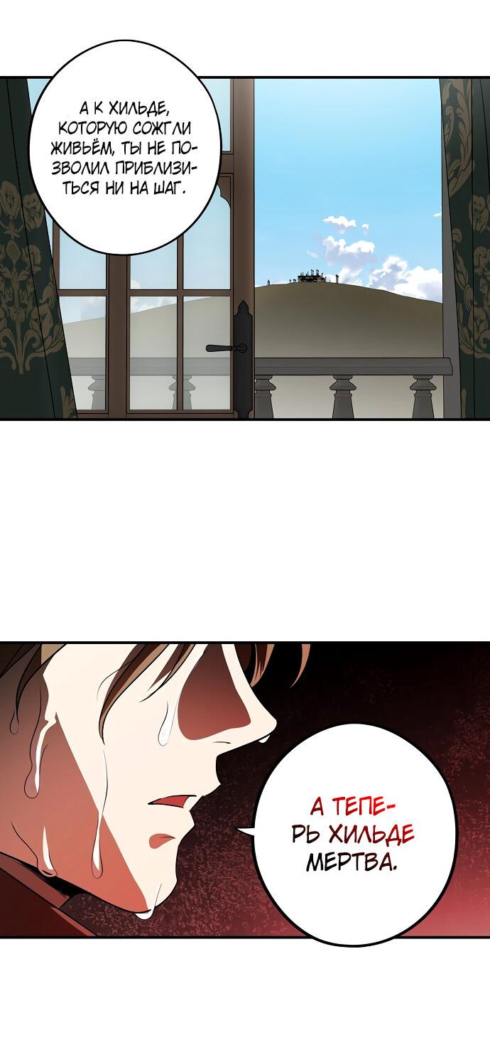Манга Закат, отражённый в её ледяном взгляде - Глава 63 Страница 50