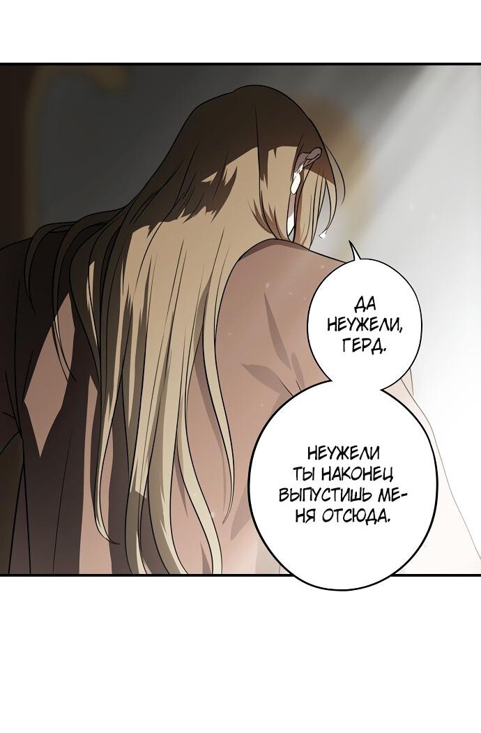 Манга Закат, отражённый в её ледяном взгляде - Глава 63 Страница 49
