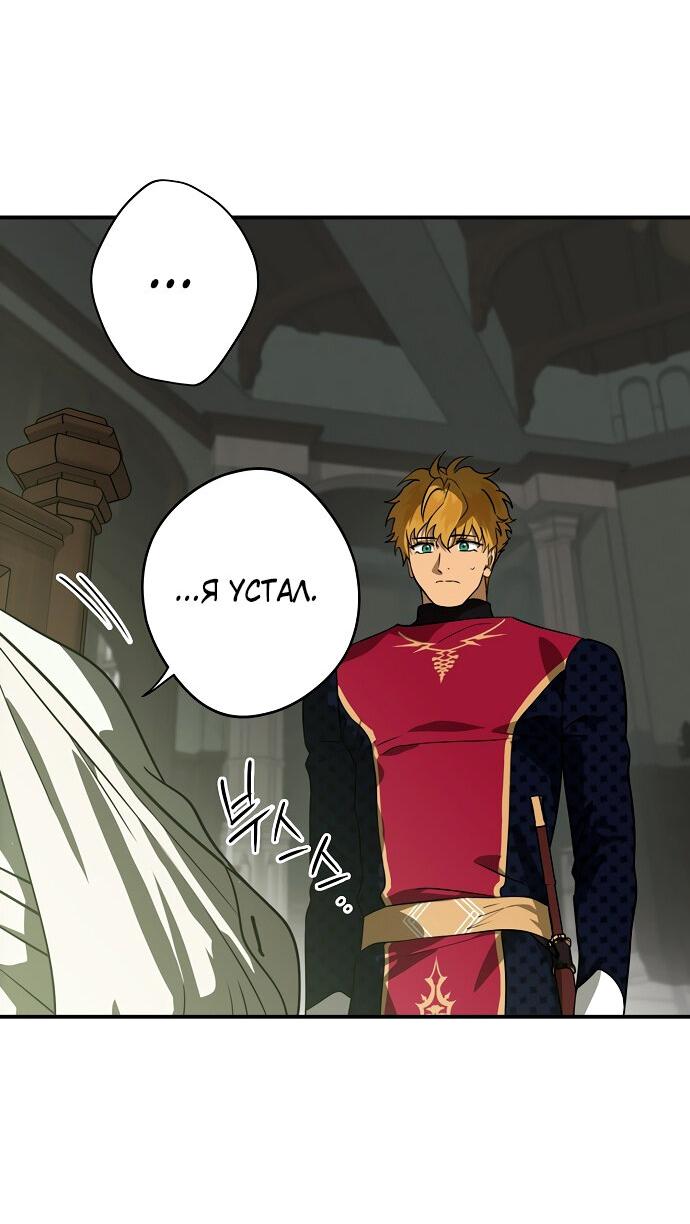 Манга Закат, отражённый в её ледяном взгляде - Глава 63 Страница 42