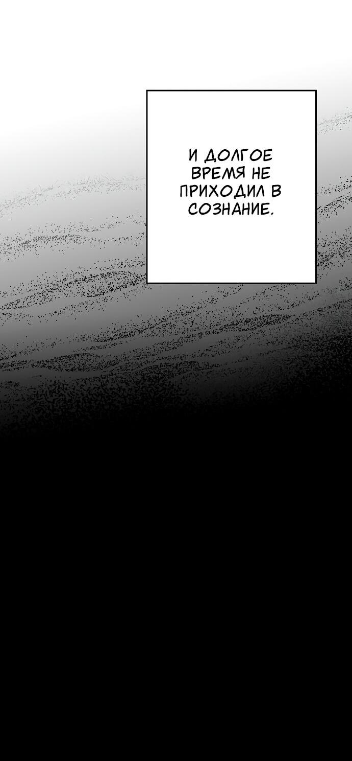 Манга Закат, отражённый в её ледяном взгляде - Глава 63 Страница 45