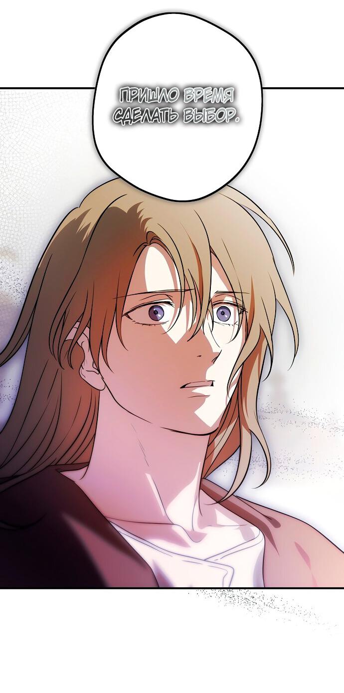 Манга Закат, отражённый в её ледяном взгляде - Глава 63 Страница 63