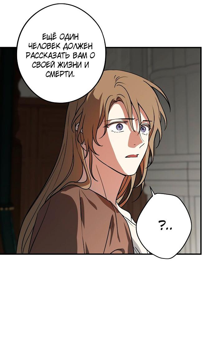 Манга Закат, отражённый в её ледяном взгляде - Глава 63 Страница 60