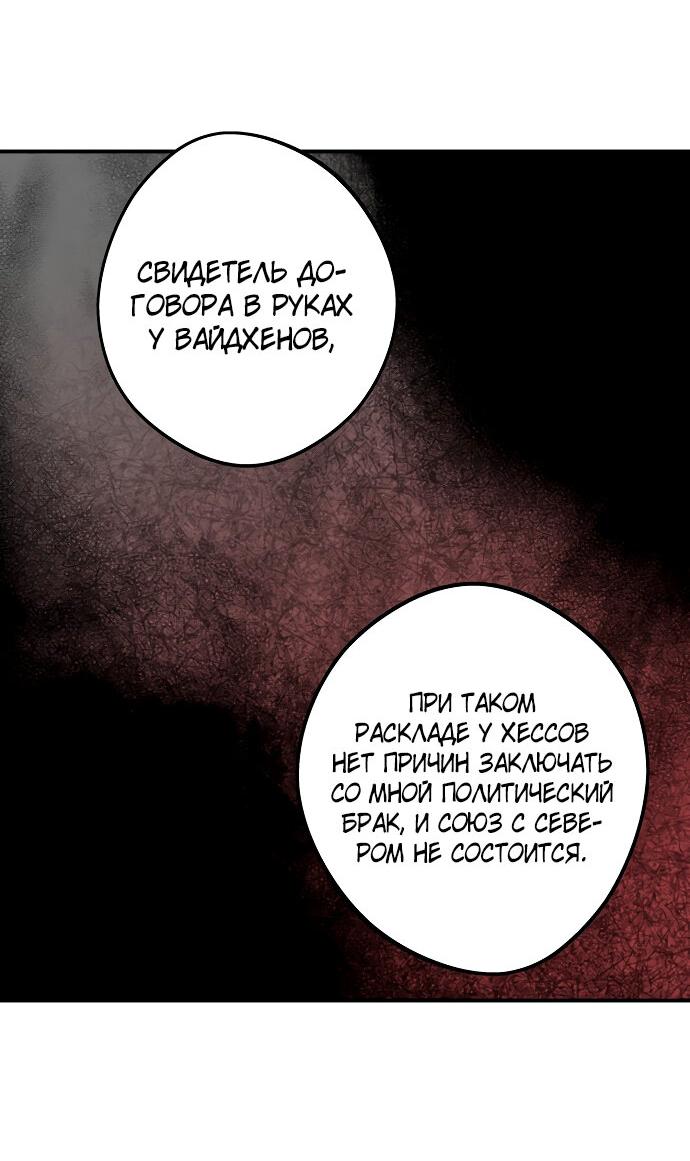 Манга Закат, отражённый в её ледяном взгляде - Глава 63 Страница 51