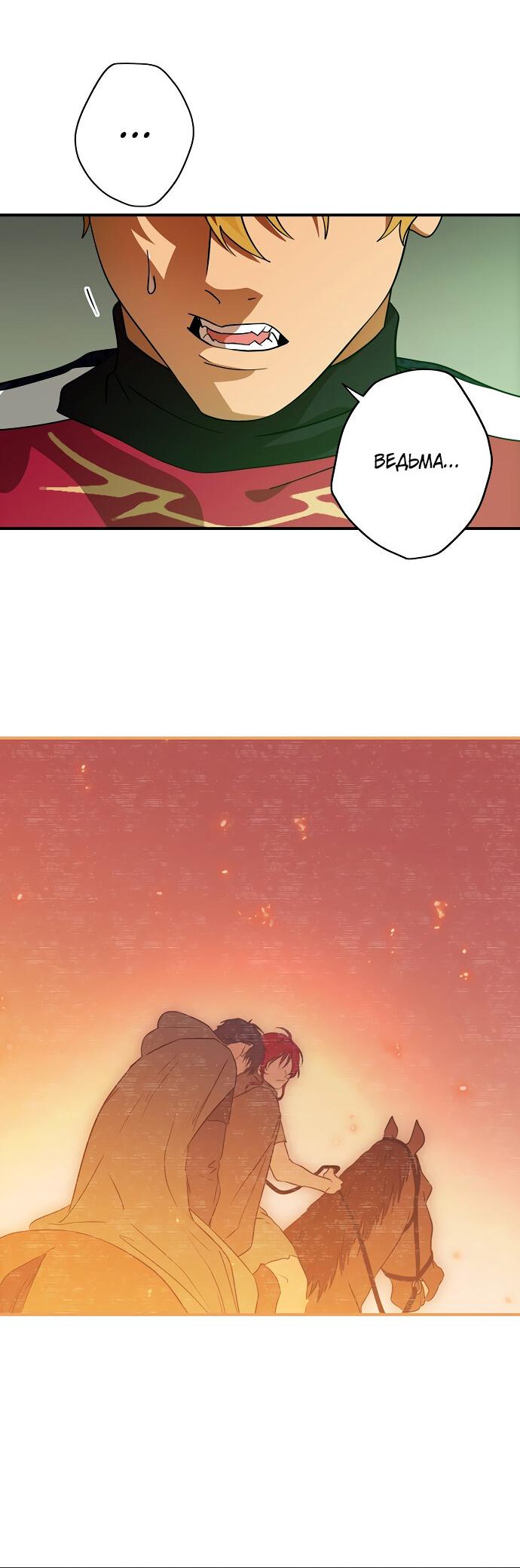 Манга Закат, отражённый в её ледяном взгляде - Глава 63 Страница 37