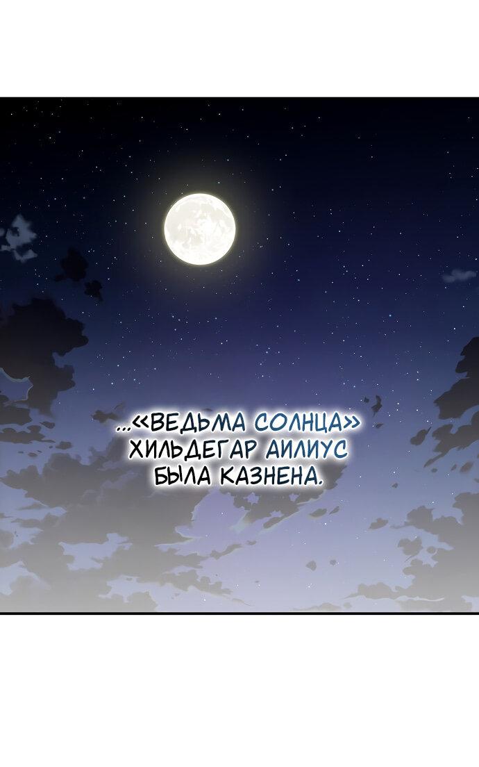 Манга Закат, отражённый в её ледяном взгляде - Глава 63 Страница 8