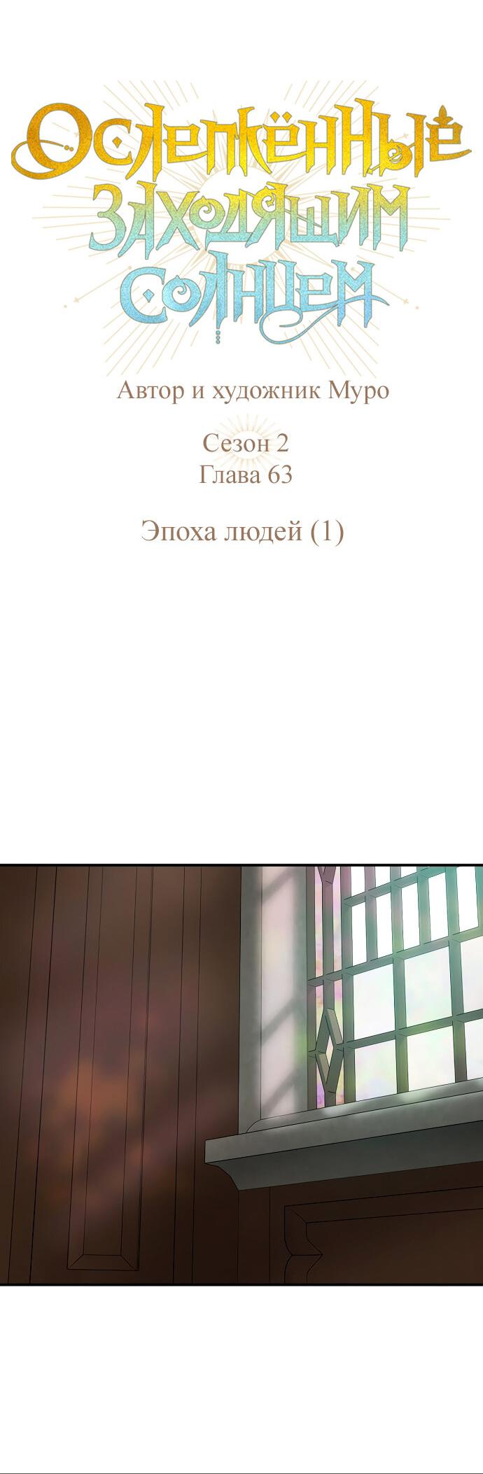 Манга Закат, отражённый в её ледяном взгляде - Глава 63 Страница 18