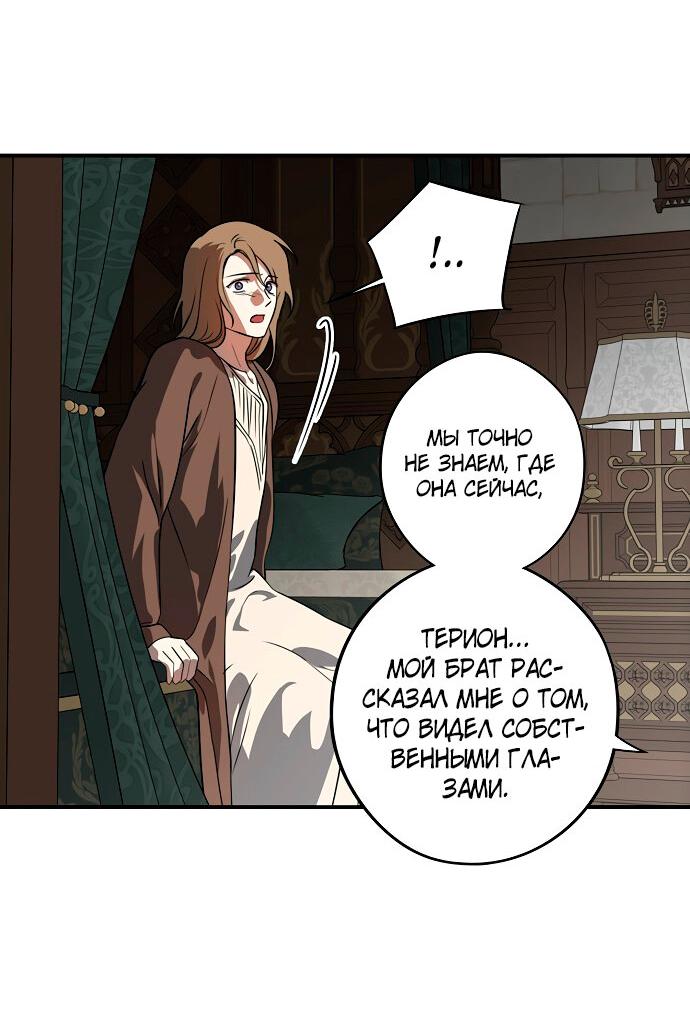 Манга Закат, отражённый в её ледяном взгляде - Глава 63 Страница 56