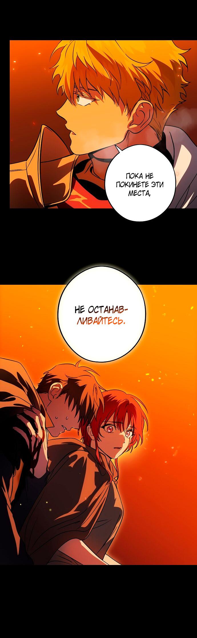 Манга Закат, отражённый в её ледяном взгляде - Глава 62 Страница 22