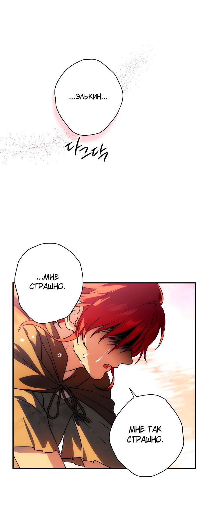 Манга Закат, отражённый в её ледяном взгляде - Глава 62 Страница 49