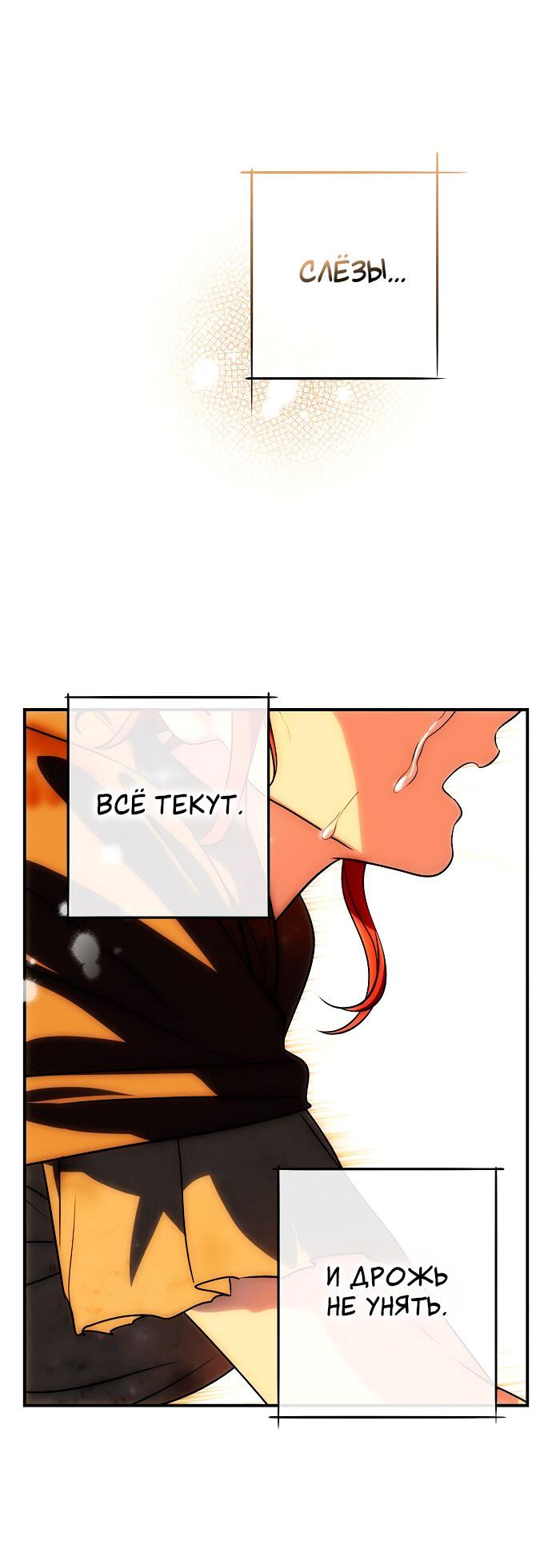 Манга Закат, отражённый в её ледяном взгляде - Глава 62 Страница 45