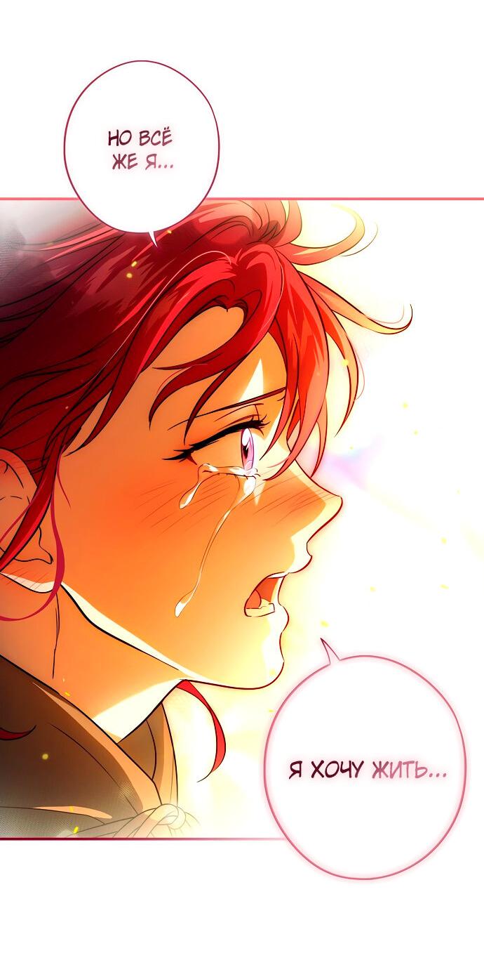 Манга Закат, отражённый в её ледяном взгляде - Глава 62 Страница 53